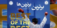 برگزاری رقابت های برترین برترین ها در یزد